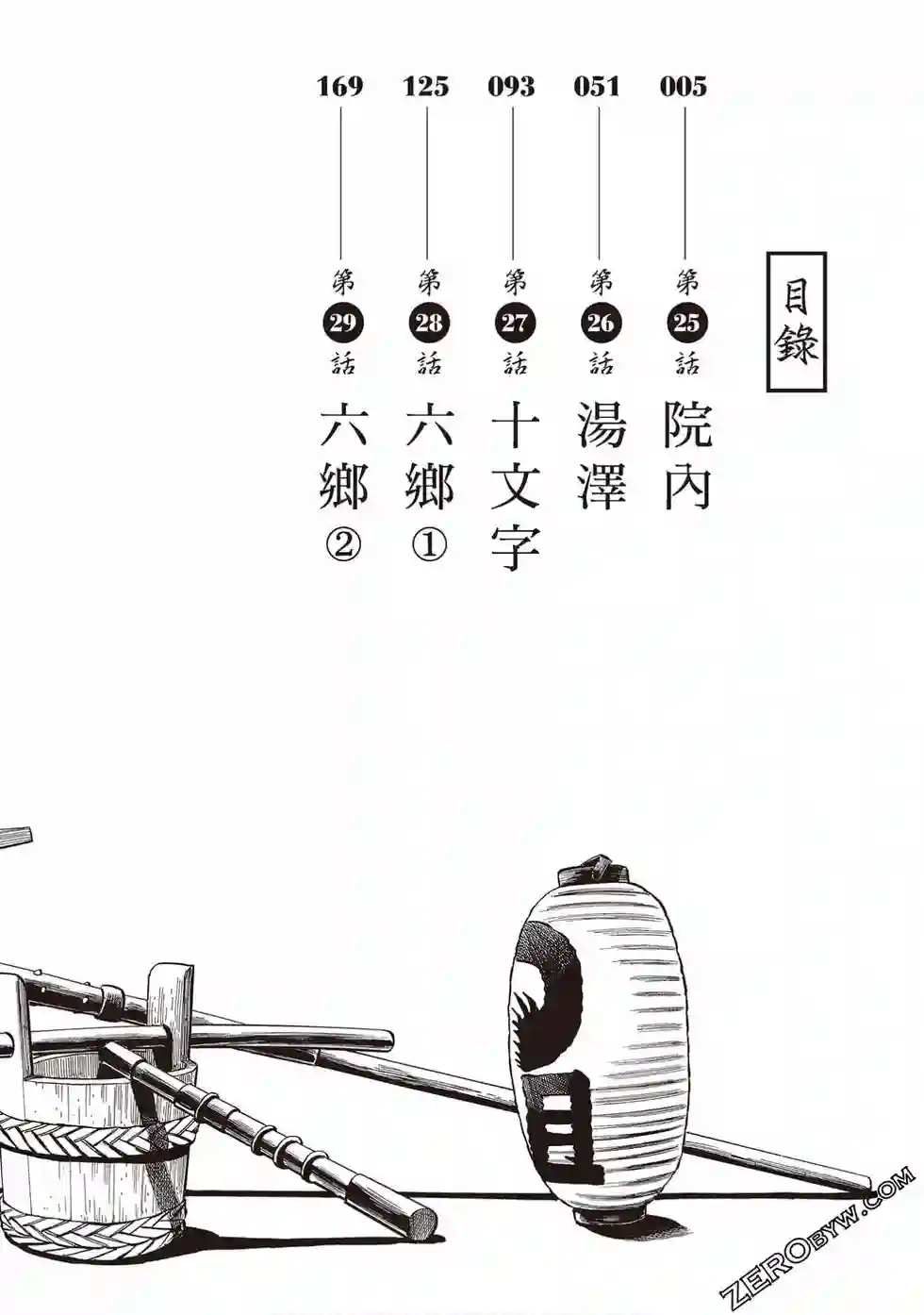 博儿的东瀛纪行第06卷