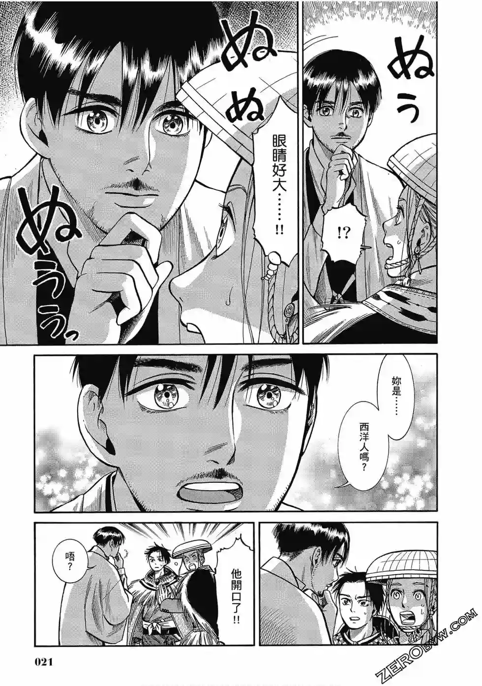 博儿的东瀛纪行第06卷