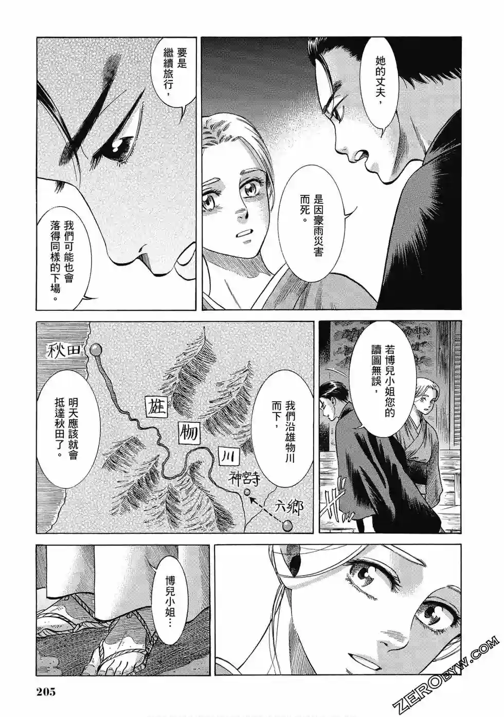 博儿的东瀛纪行第06卷