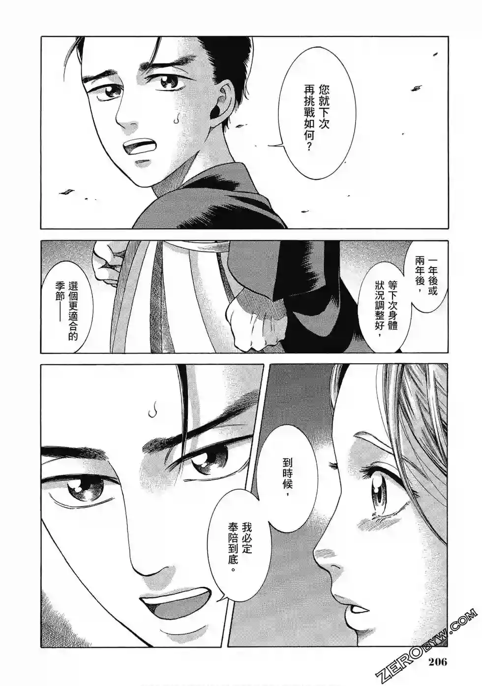 博儿的东瀛纪行第06卷