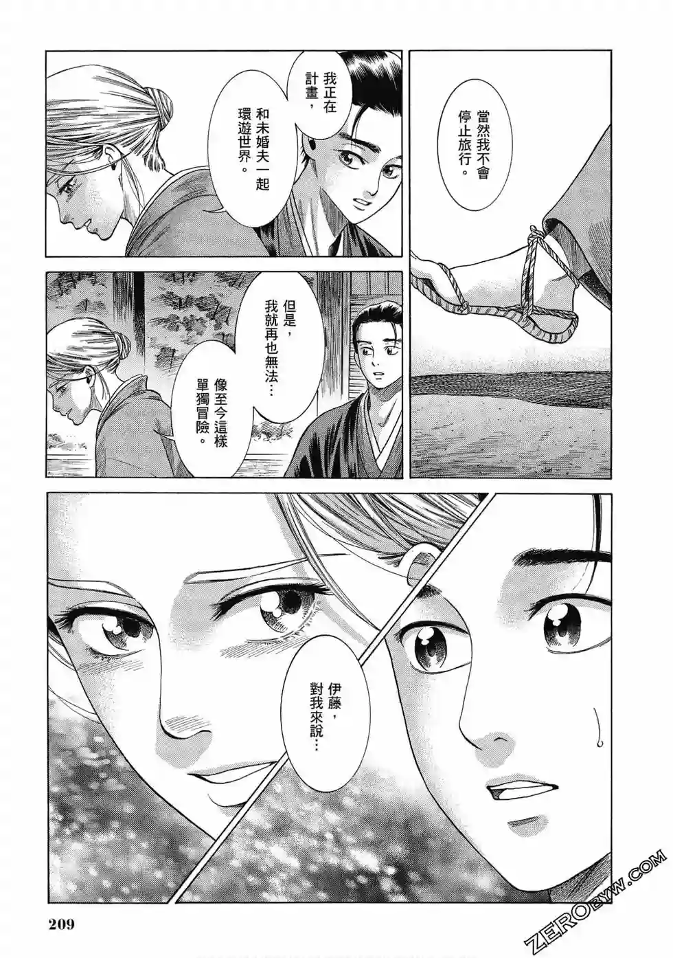 博儿的东瀛纪行第06卷