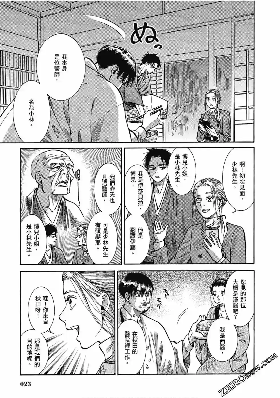 博儿的东瀛纪行第06卷