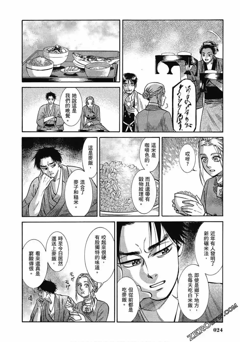 博儿的东瀛纪行第06卷