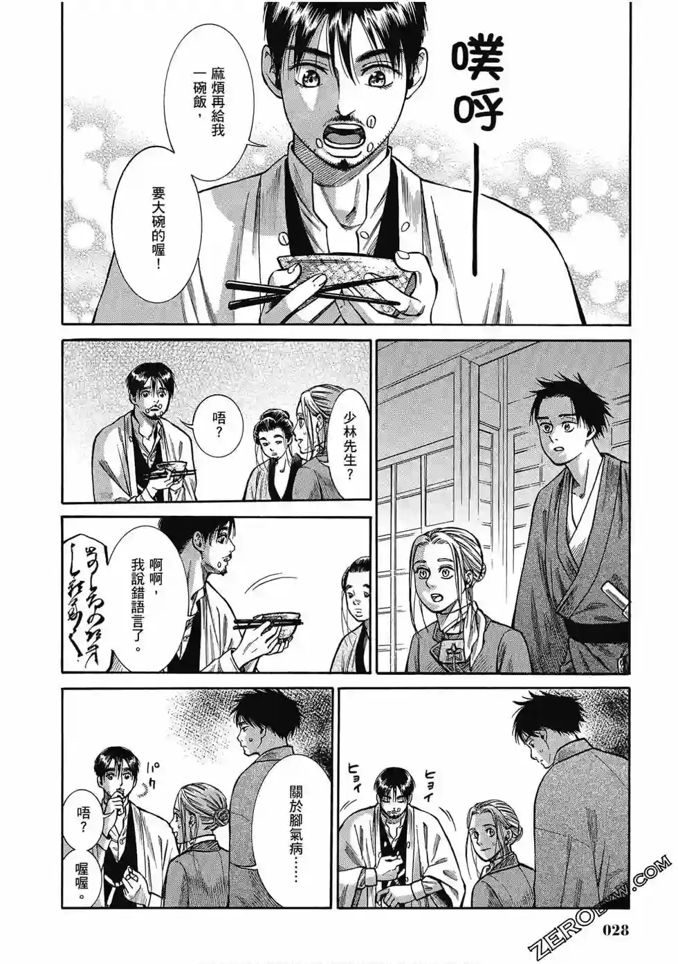 博儿的东瀛纪行第06卷