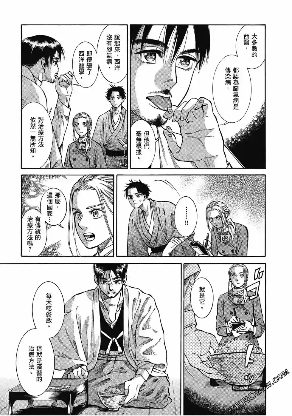 博儿的东瀛纪行第06卷