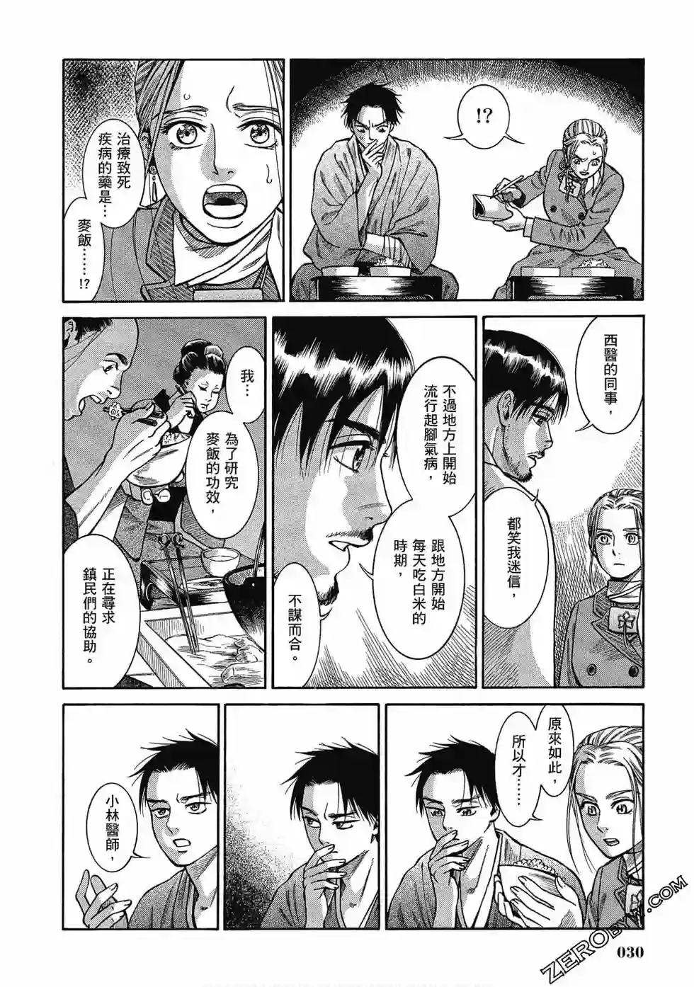 博儿的东瀛纪行第06卷