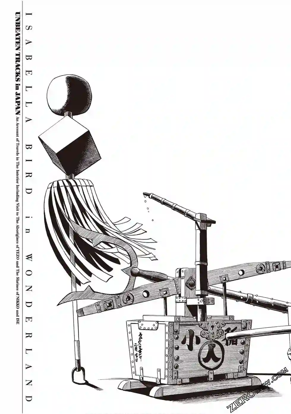 博儿的东瀛纪行第06卷