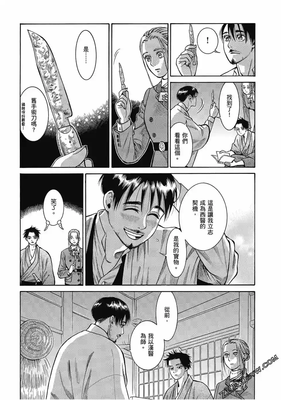 博儿的东瀛纪行第06卷