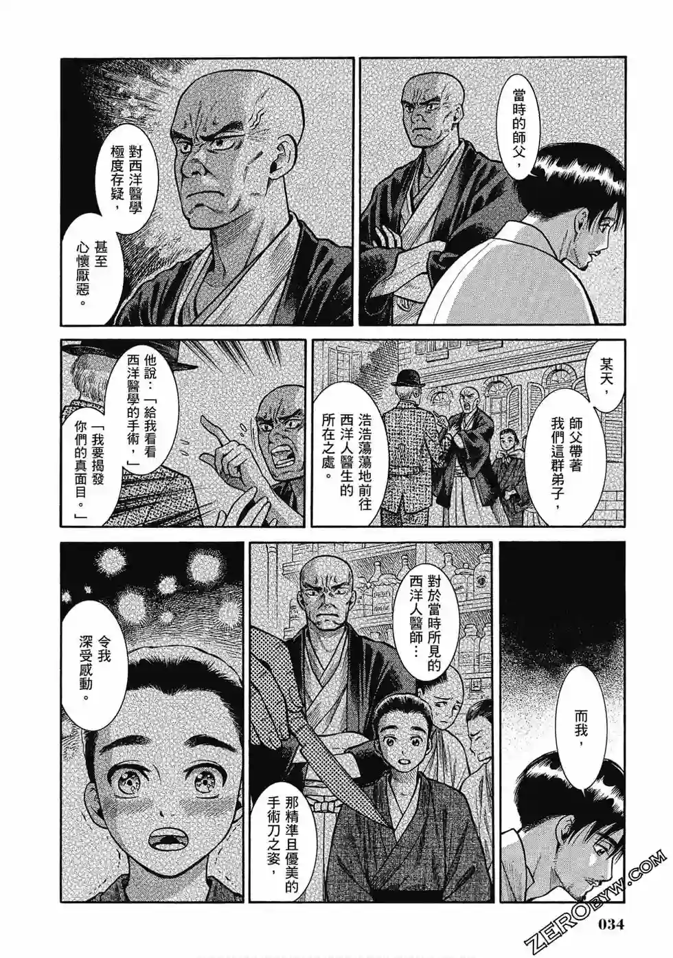 博儿的东瀛纪行第06卷