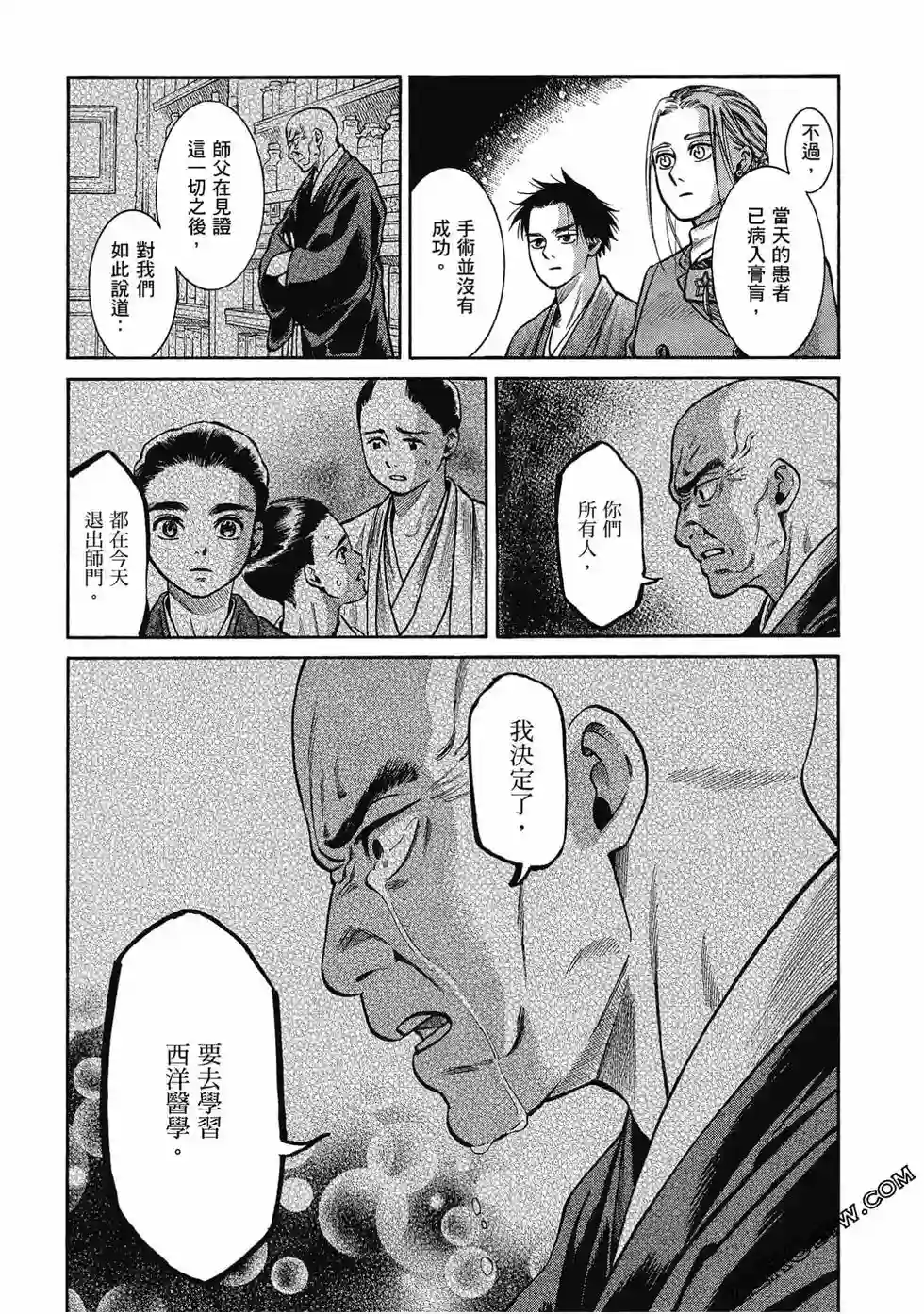 博儿的东瀛纪行第06卷