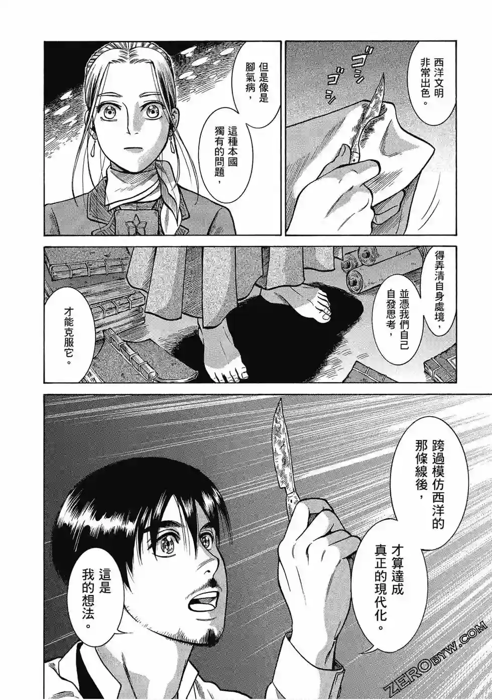 博儿的东瀛纪行第06卷