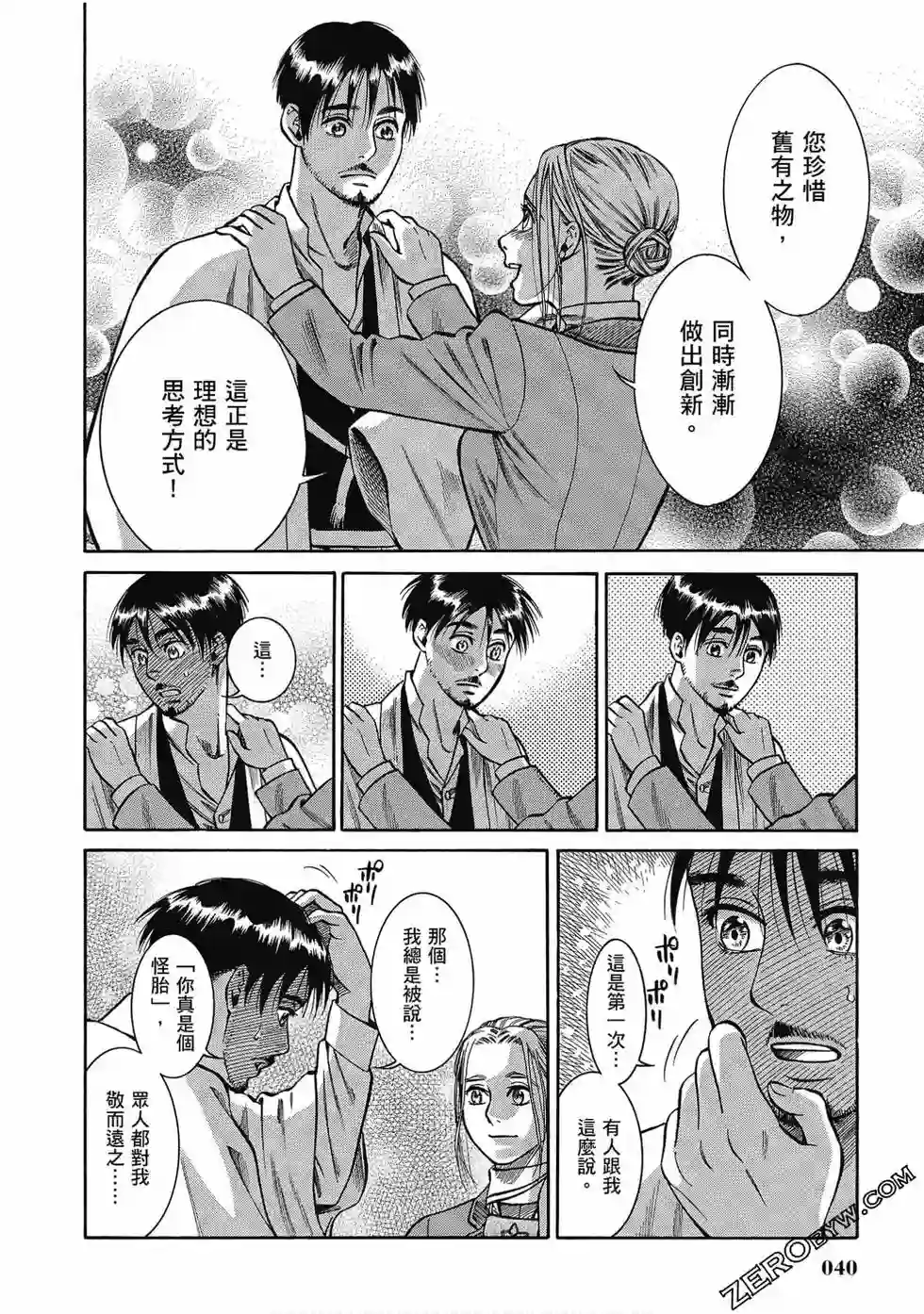 博儿的东瀛纪行第06卷