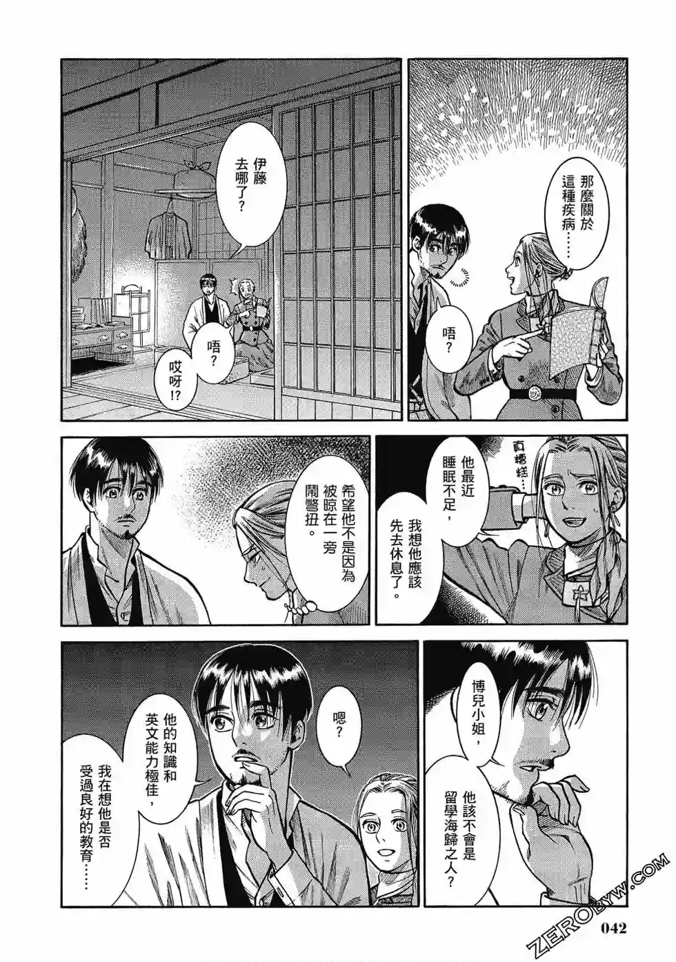 博儿的东瀛纪行第06卷