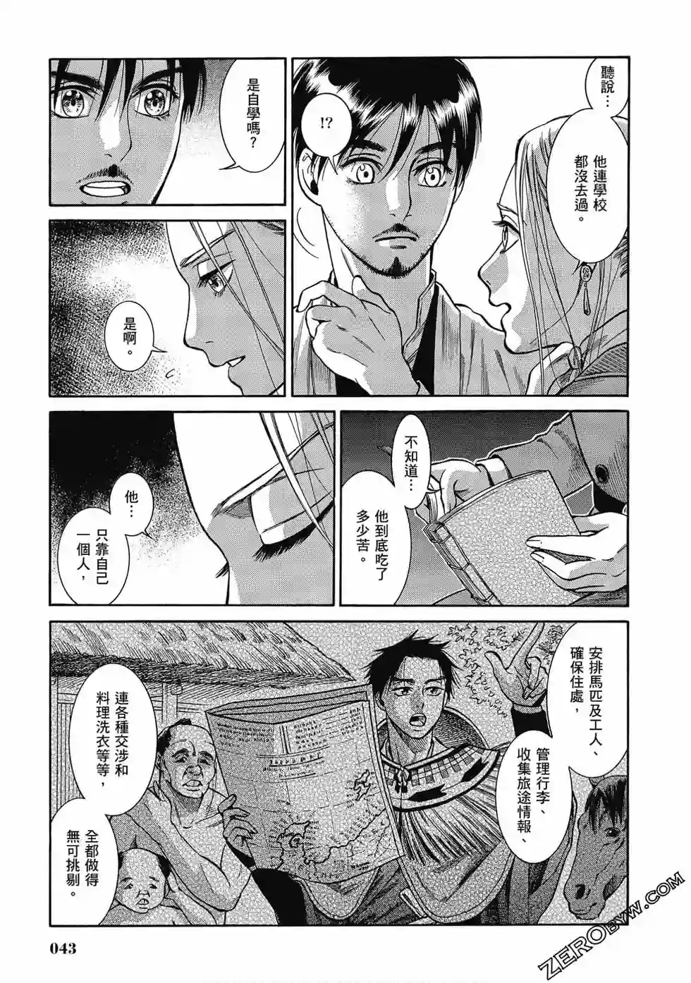 博儿的东瀛纪行第06卷