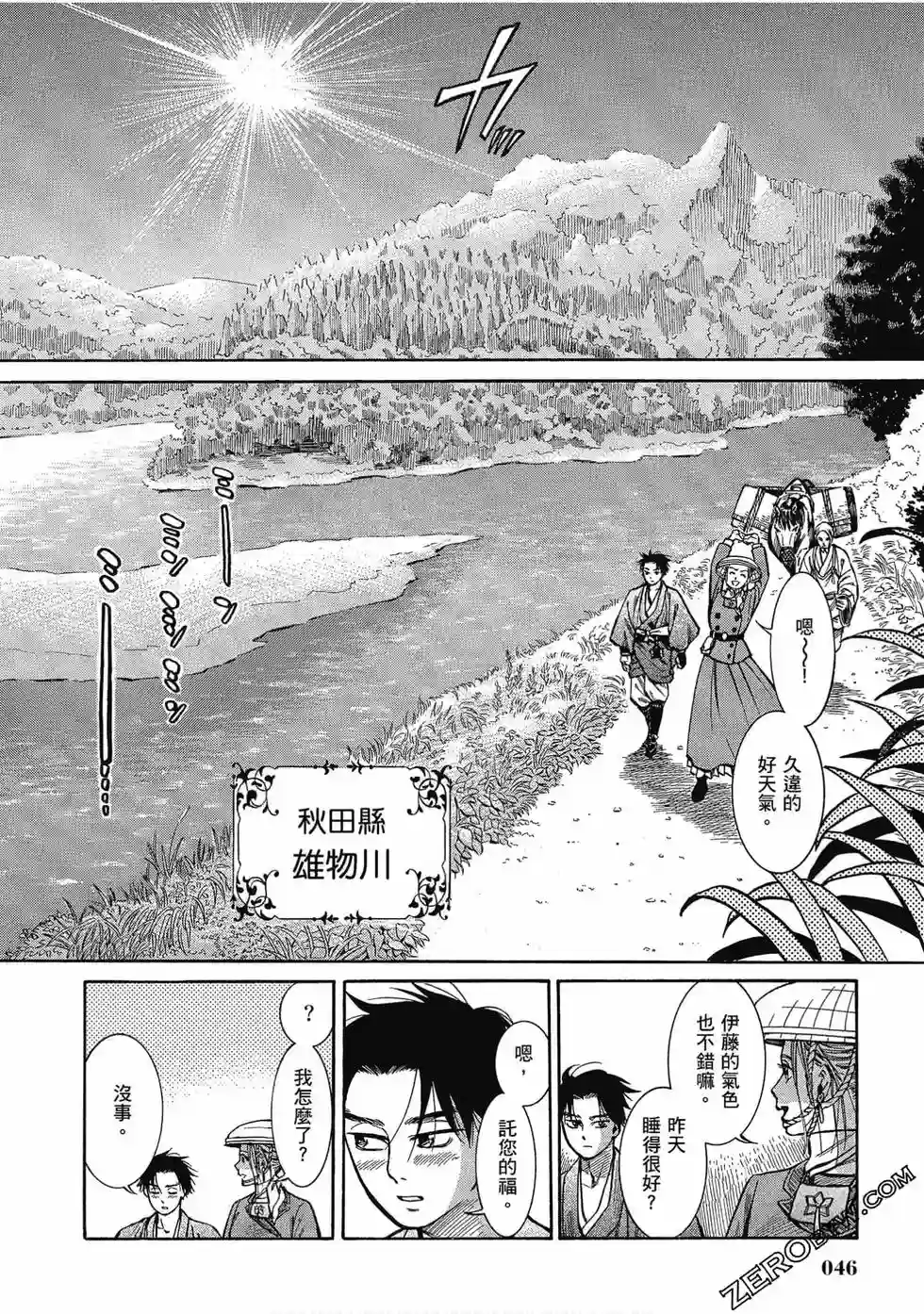 博儿的东瀛纪行第06卷