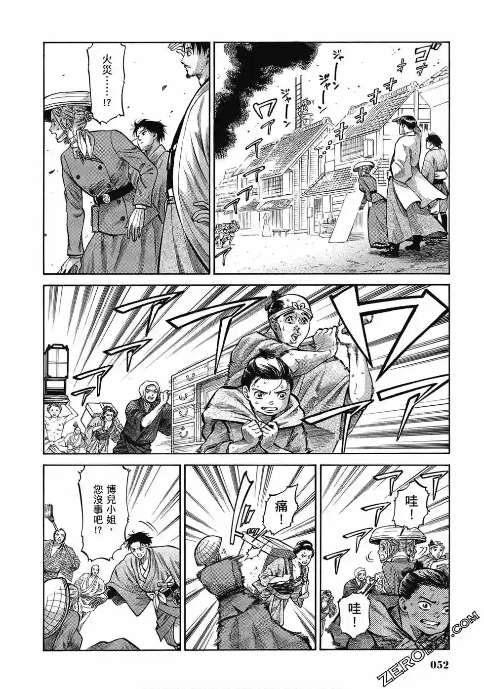 博儿的东瀛纪行第06卷