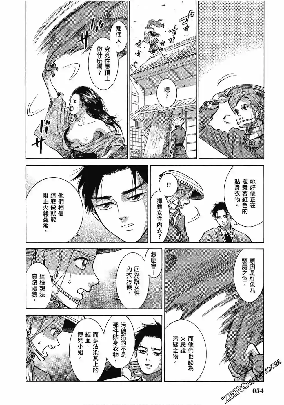 博儿的东瀛纪行第06卷