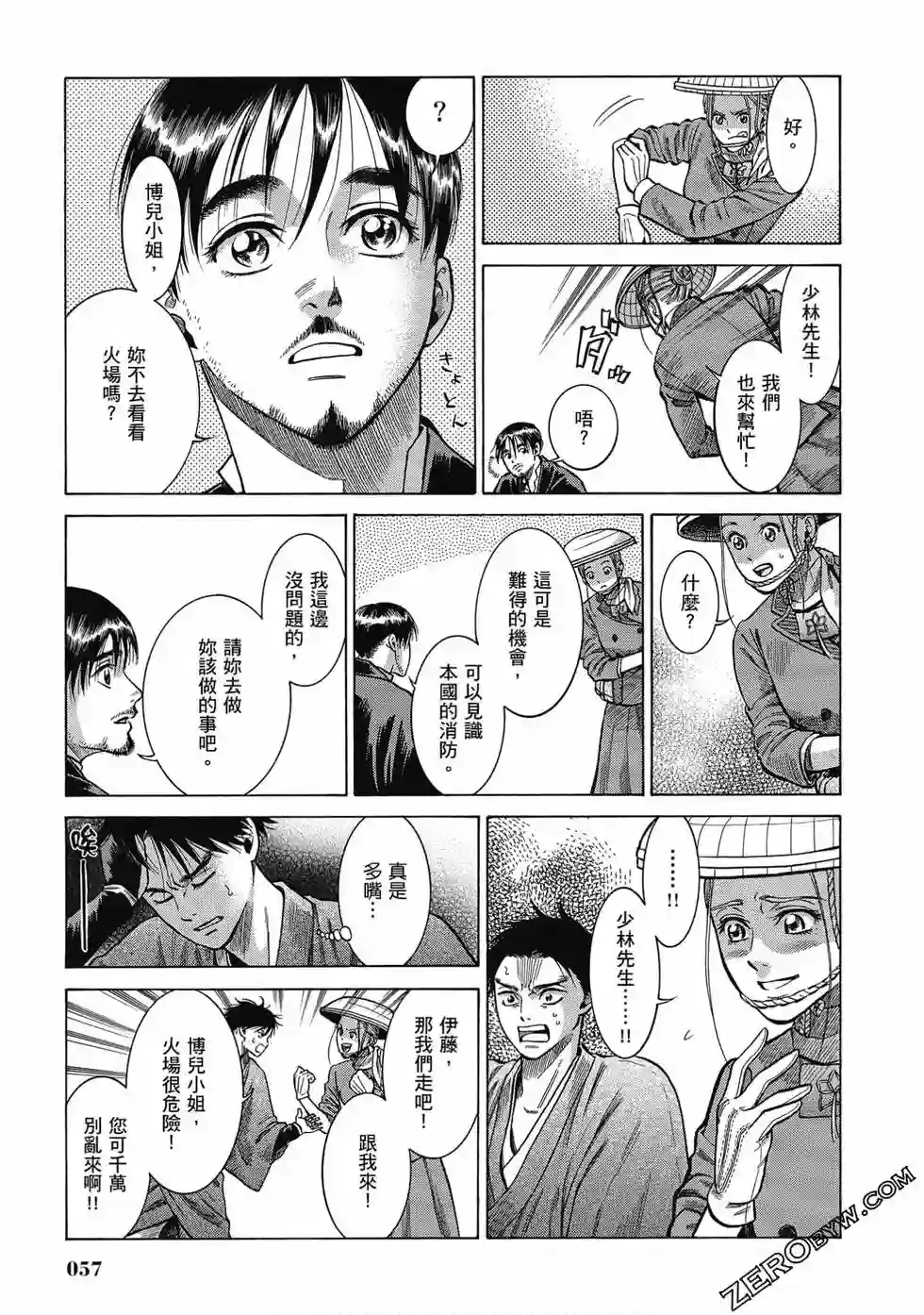 博儿的东瀛纪行第06卷