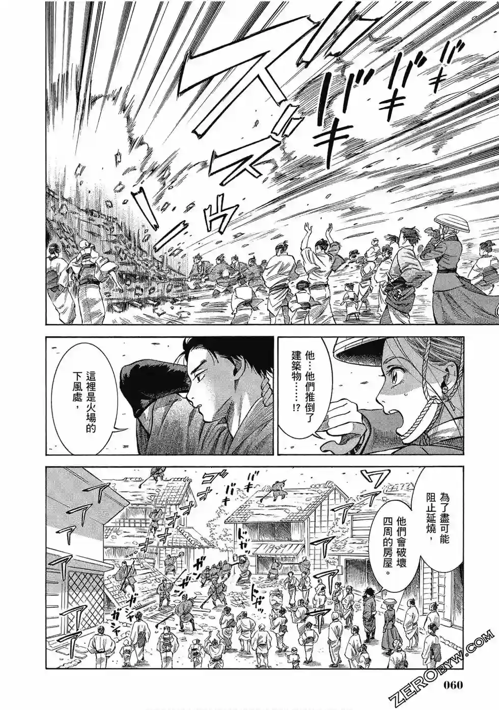 博儿的东瀛纪行第06卷