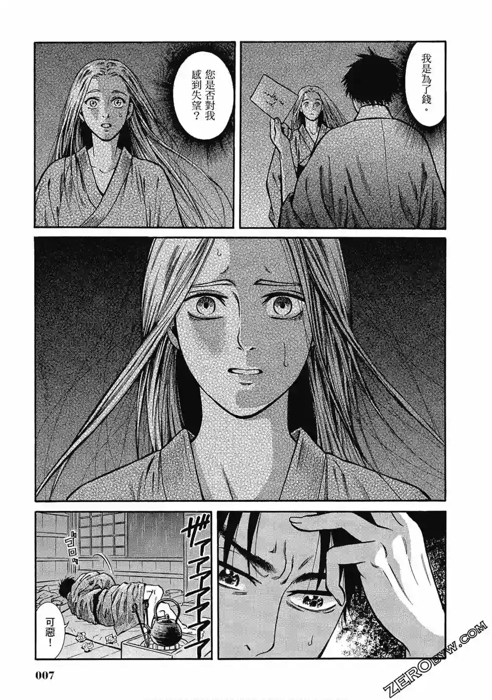 博儿的东瀛纪行第06卷