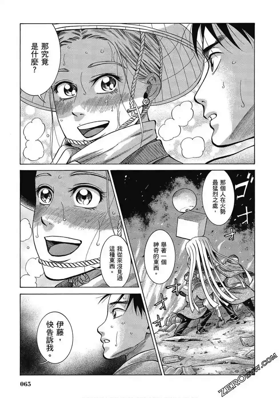 博儿的东瀛纪行第06卷