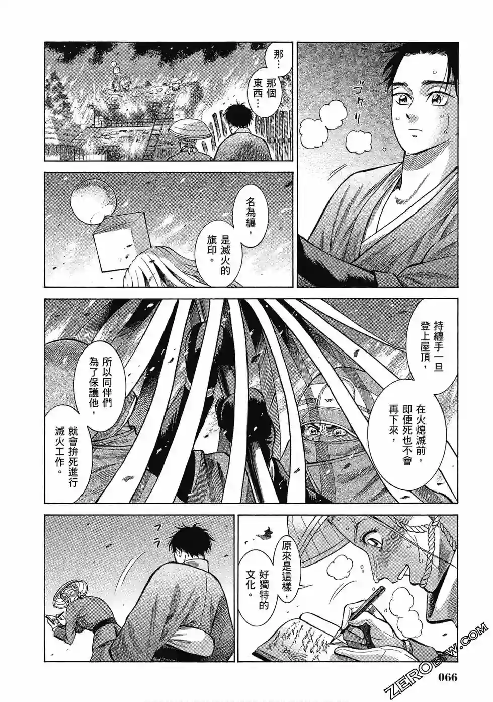 博儿的东瀛纪行第06卷