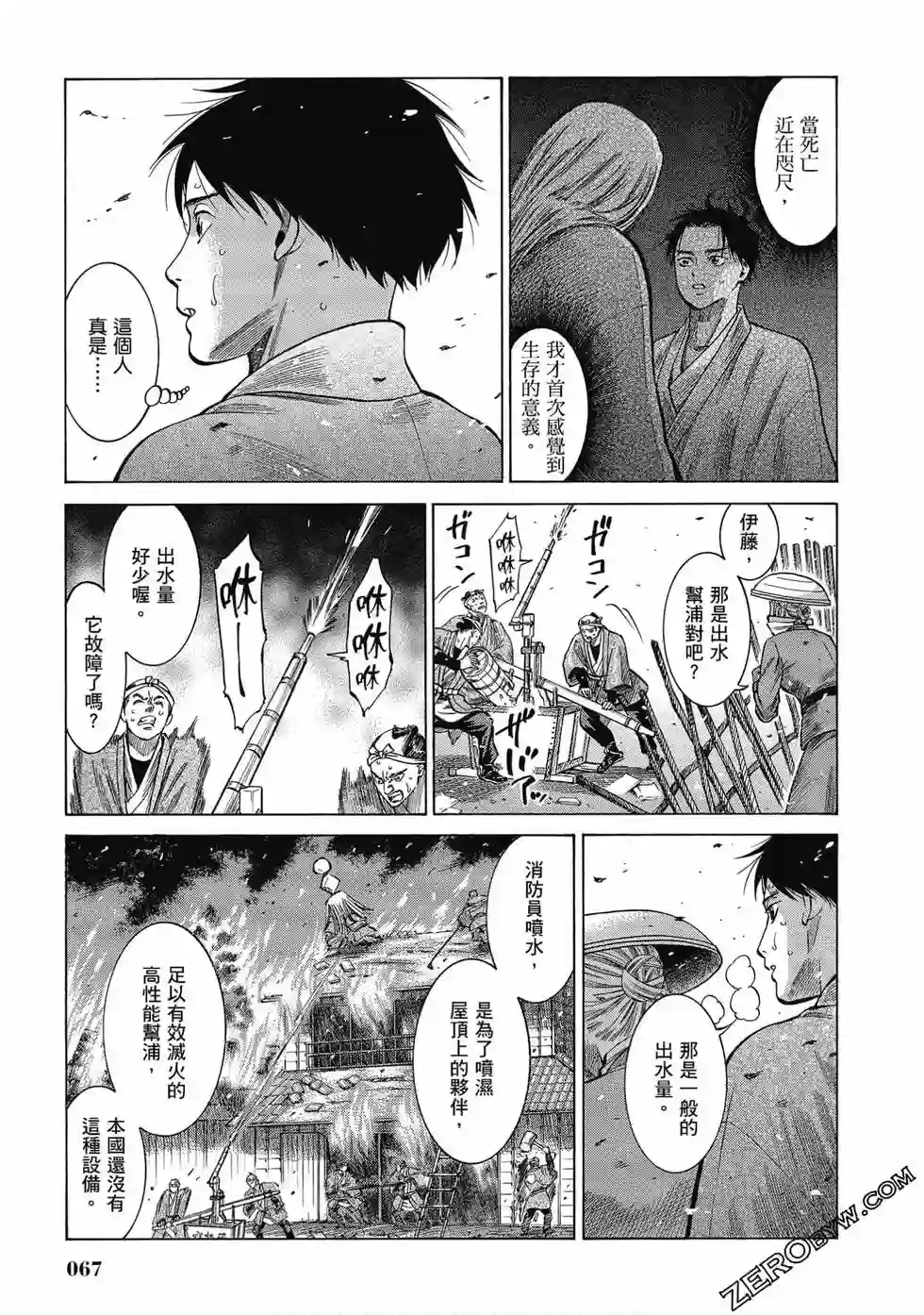 博儿的东瀛纪行第06卷