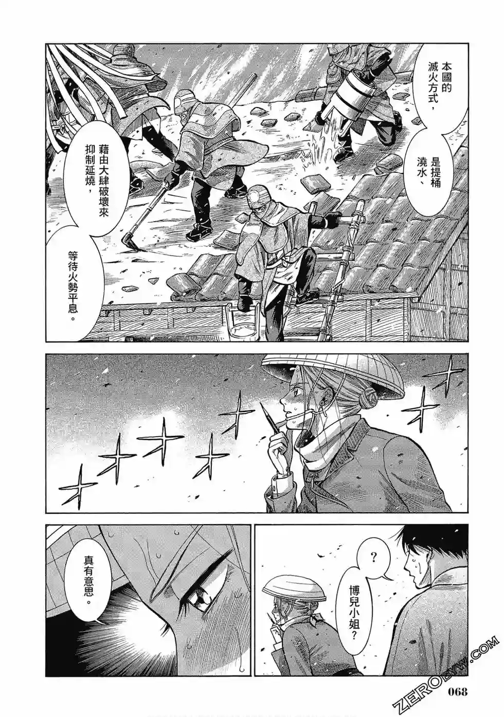 博儿的东瀛纪行第06卷