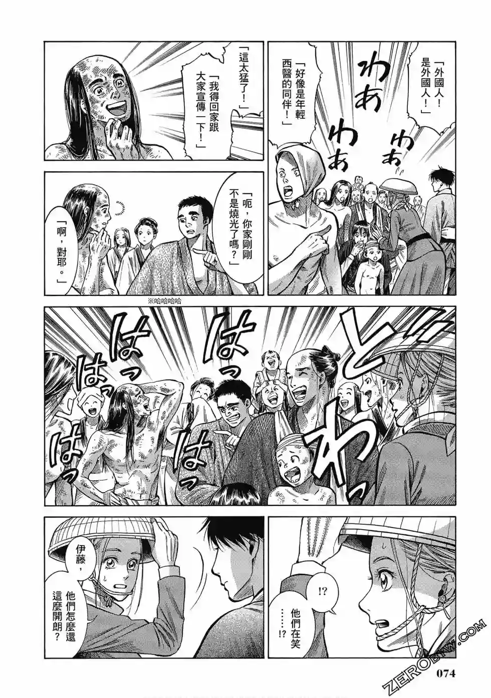 博儿的东瀛纪行第06卷