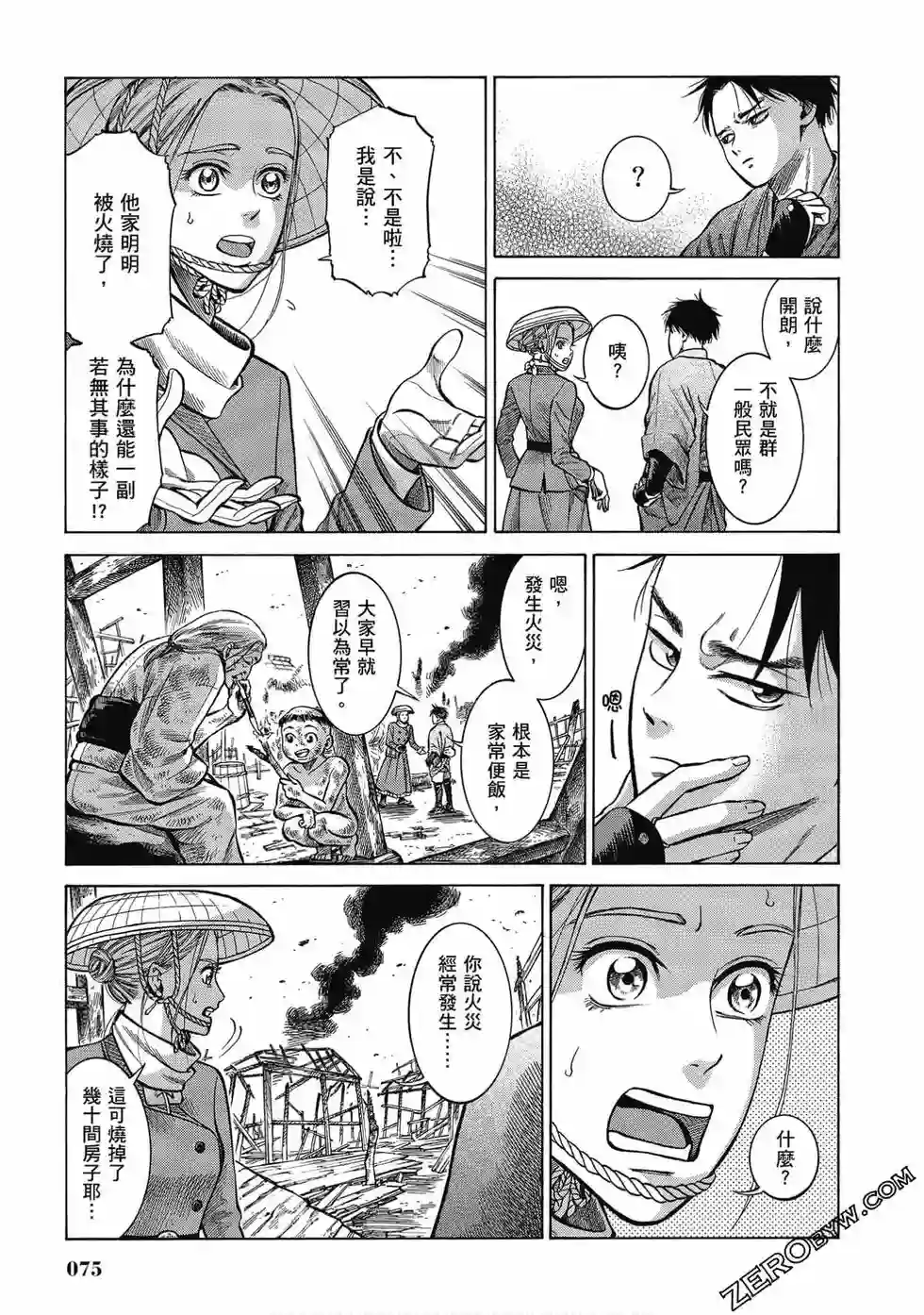 博儿的东瀛纪行第06卷