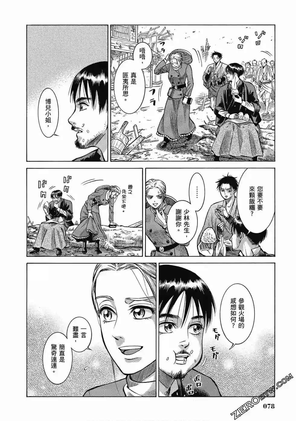 博儿的东瀛纪行第06卷