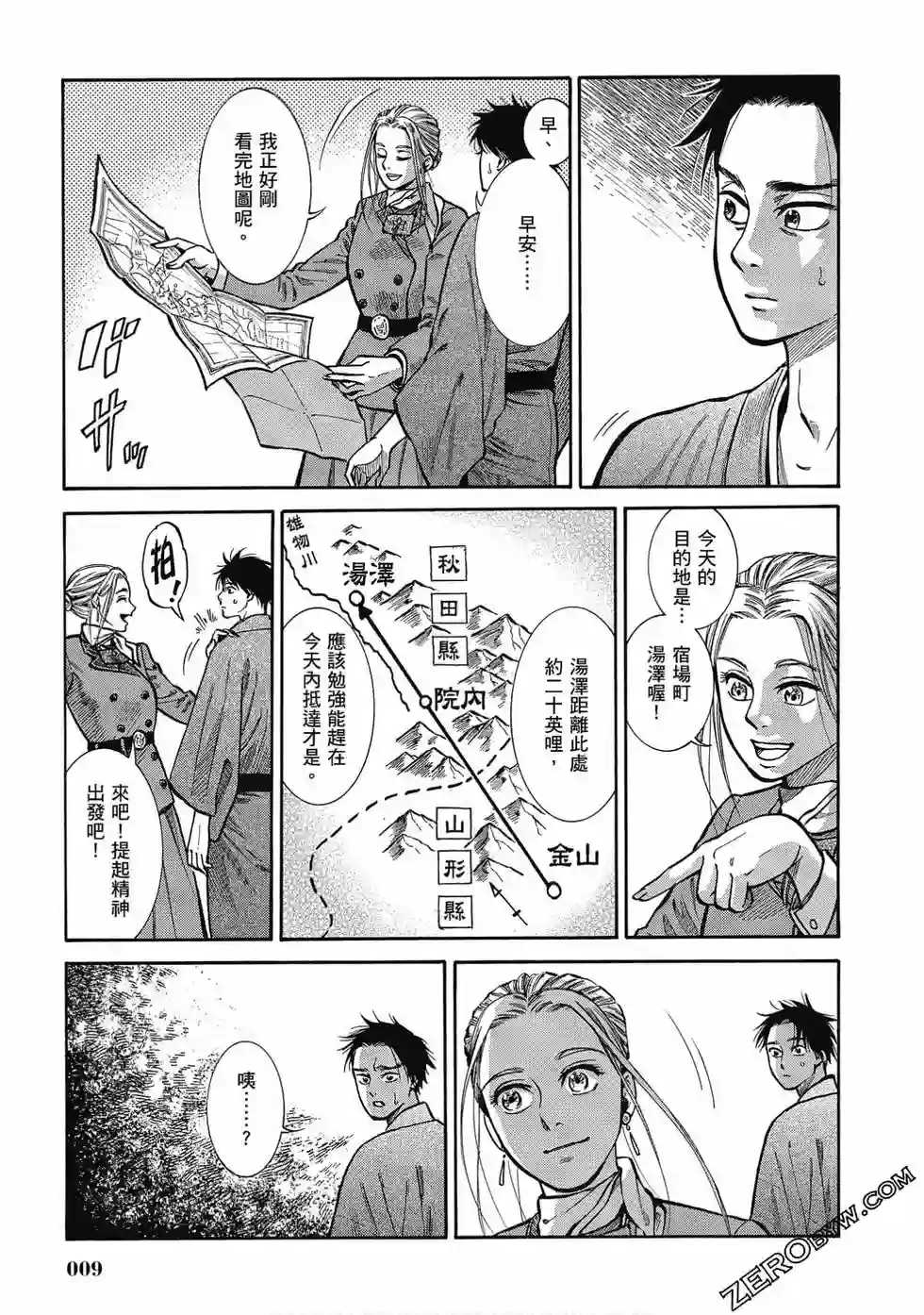 博儿的东瀛纪行第06卷