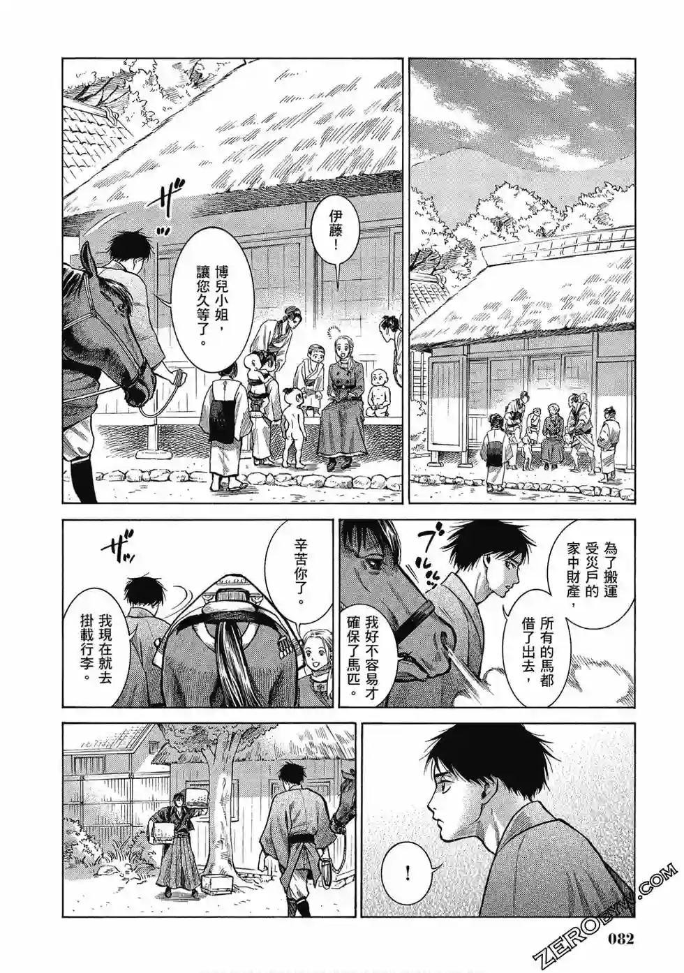 博儿的东瀛纪行第06卷