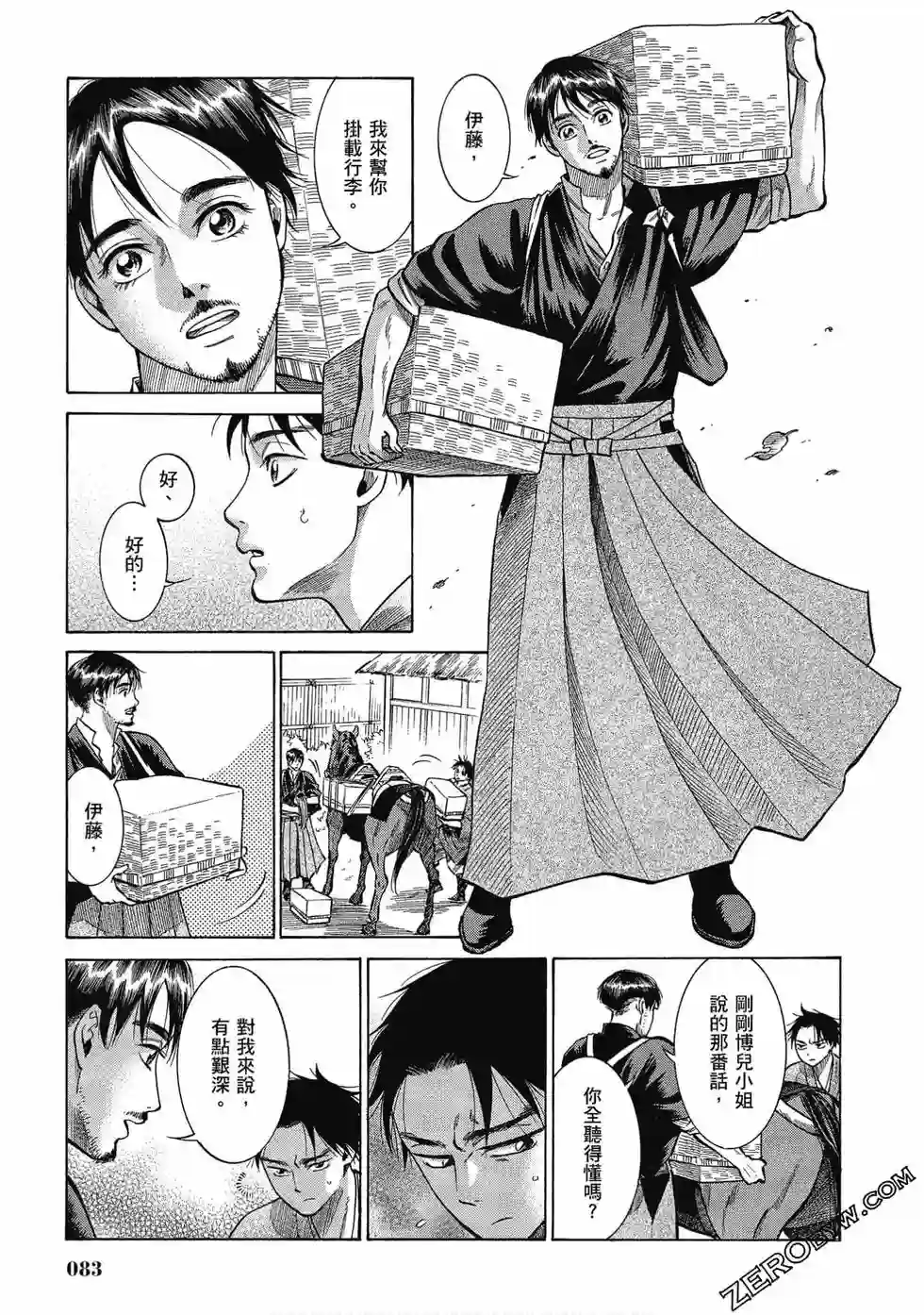 博儿的东瀛纪行第06卷