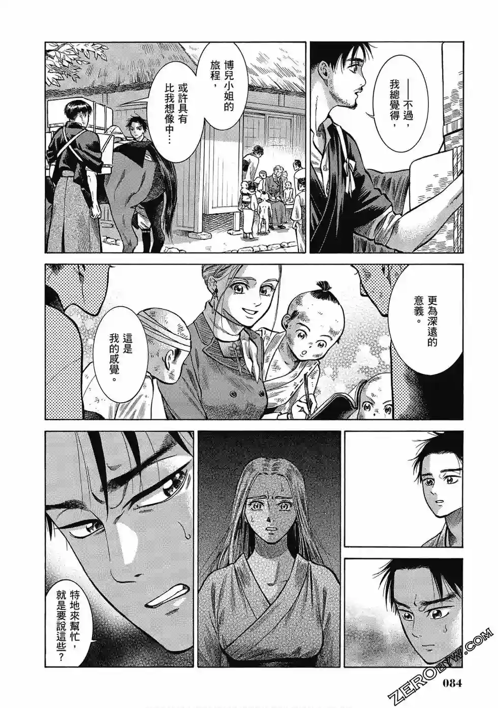 博儿的东瀛纪行第06卷