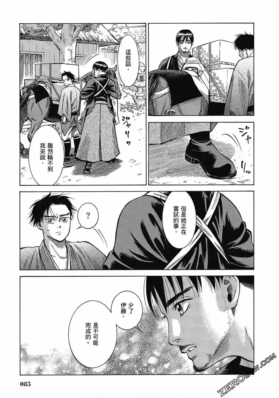 博儿的东瀛纪行第06卷