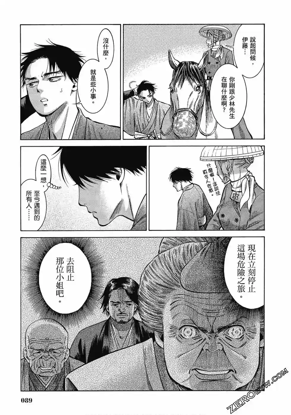 博儿的东瀛纪行第06卷