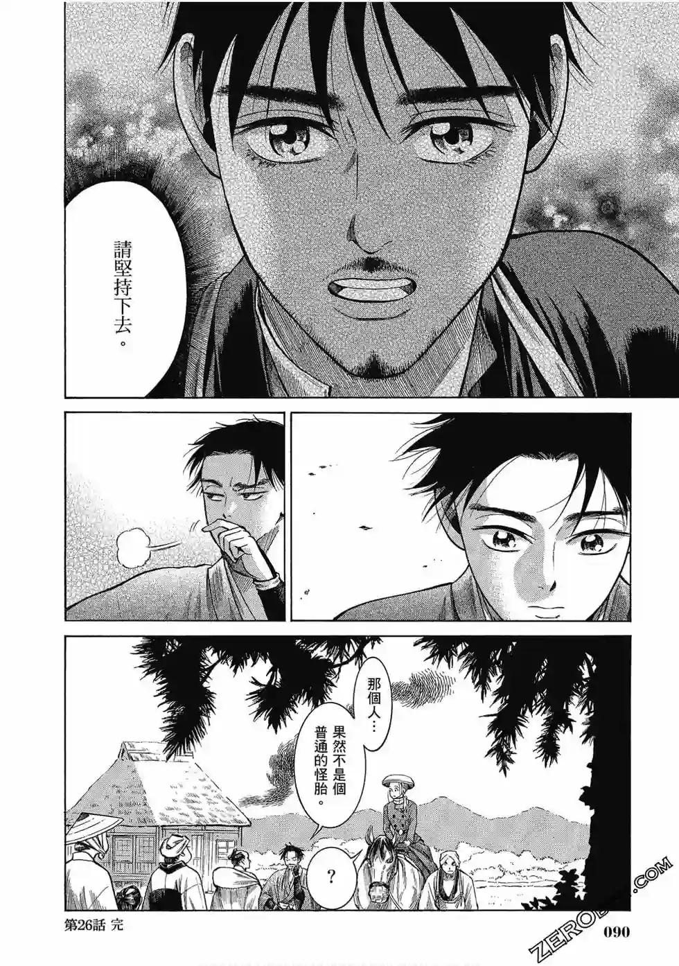 博儿的东瀛纪行第06卷