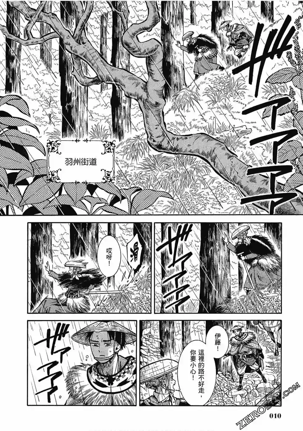 博儿的东瀛纪行第06卷