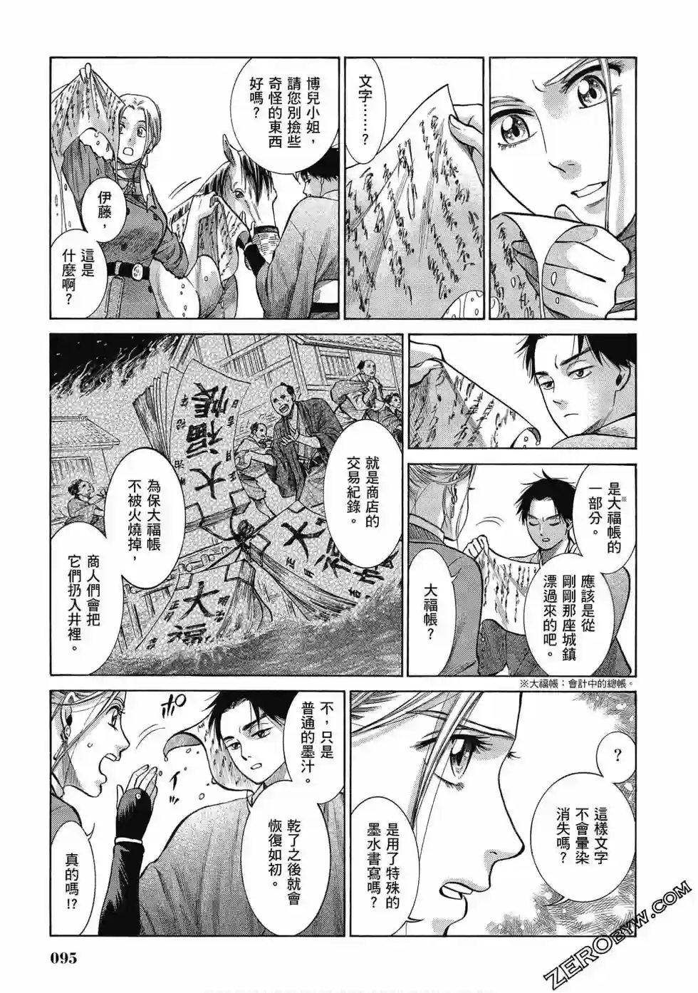 博儿的东瀛纪行第06卷