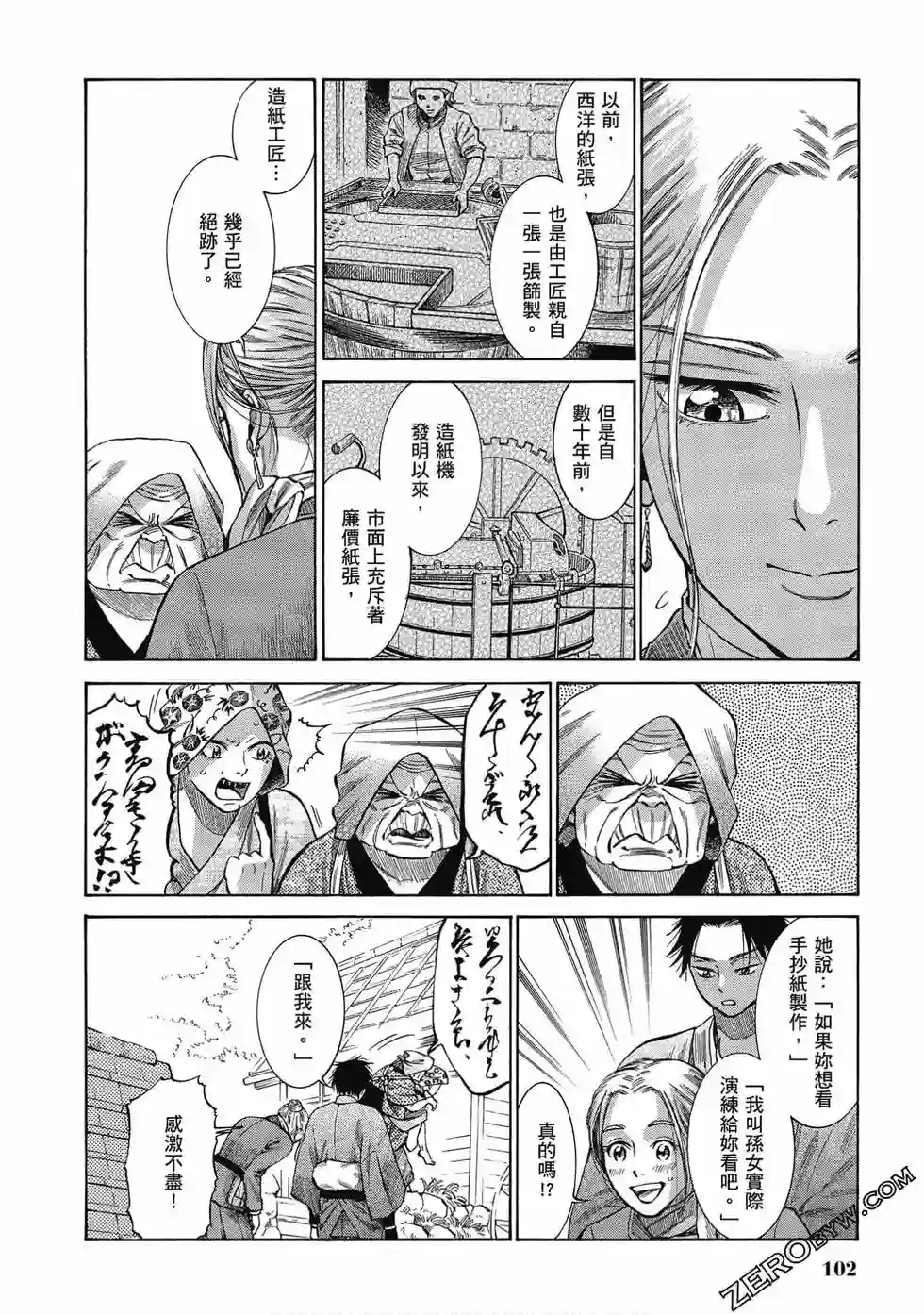 博儿的东瀛纪行第06卷