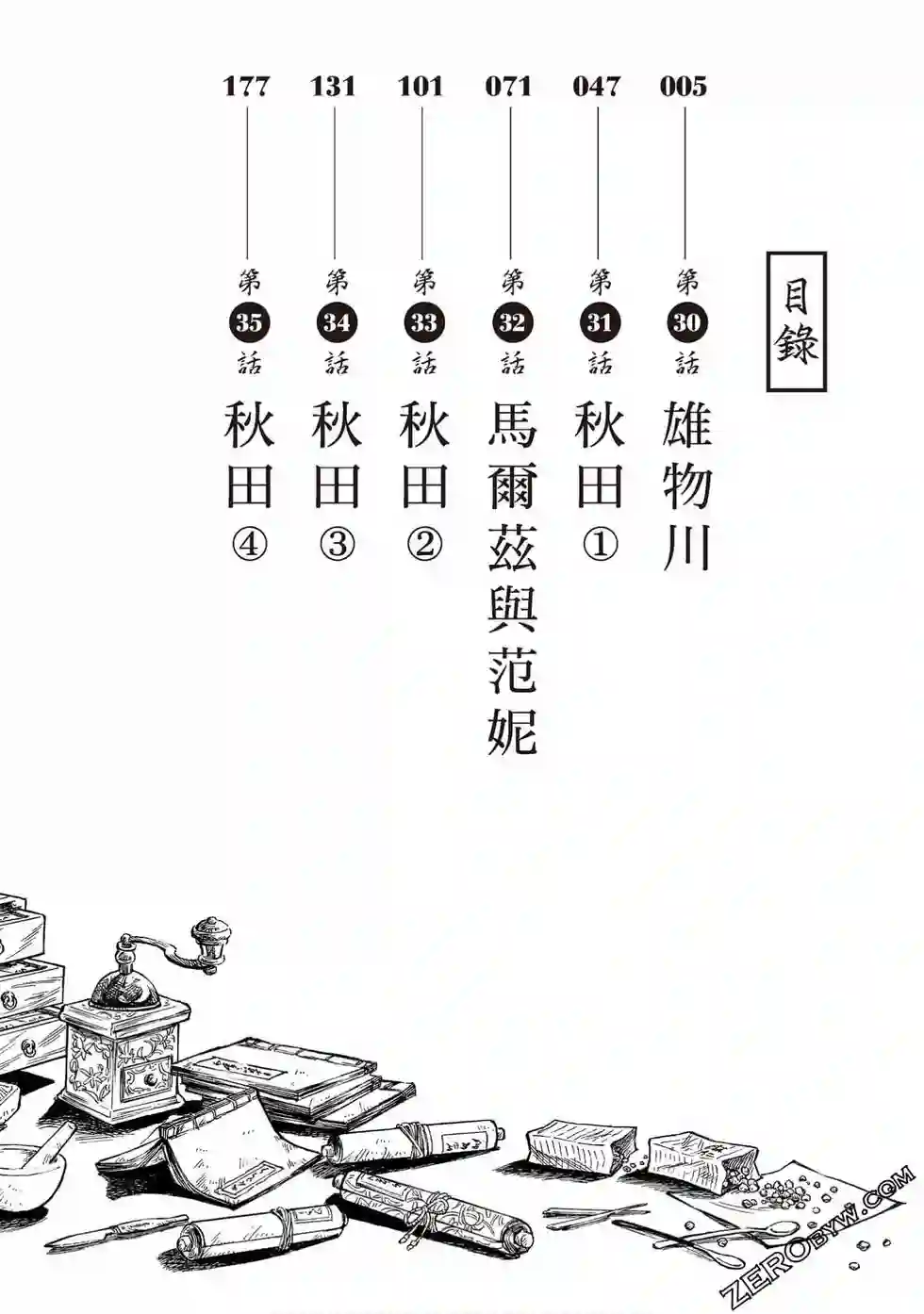 博儿的东瀛纪行第07卷