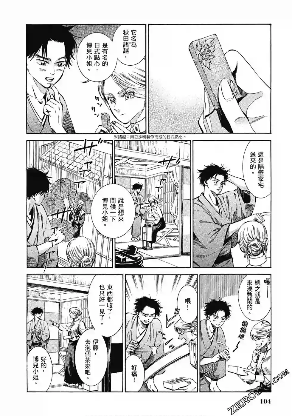 博儿的东瀛纪行第07卷