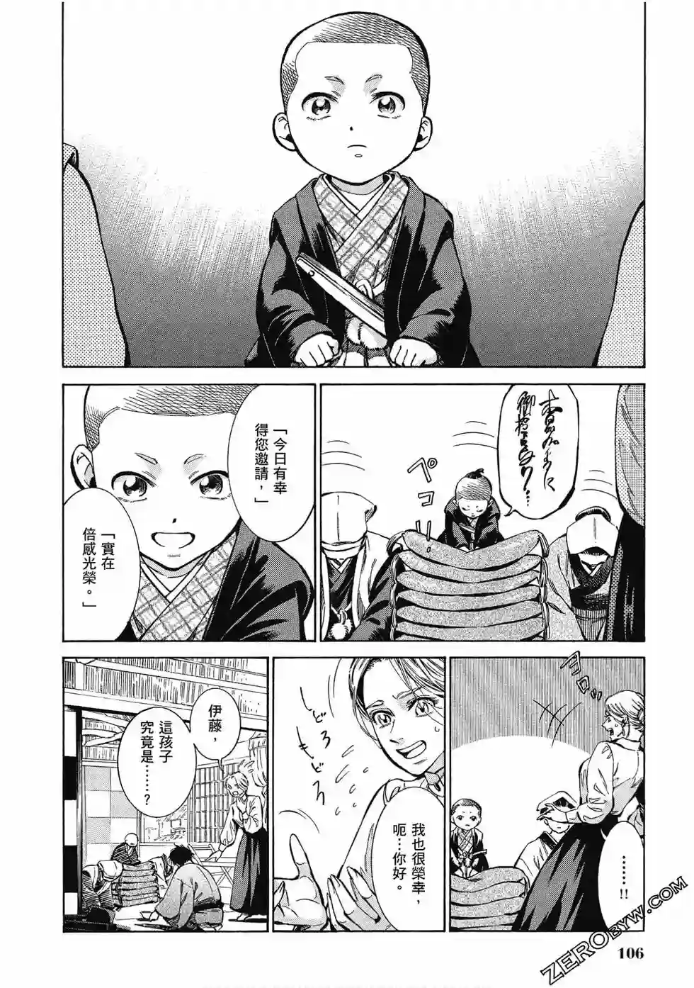 博儿的东瀛纪行第07卷