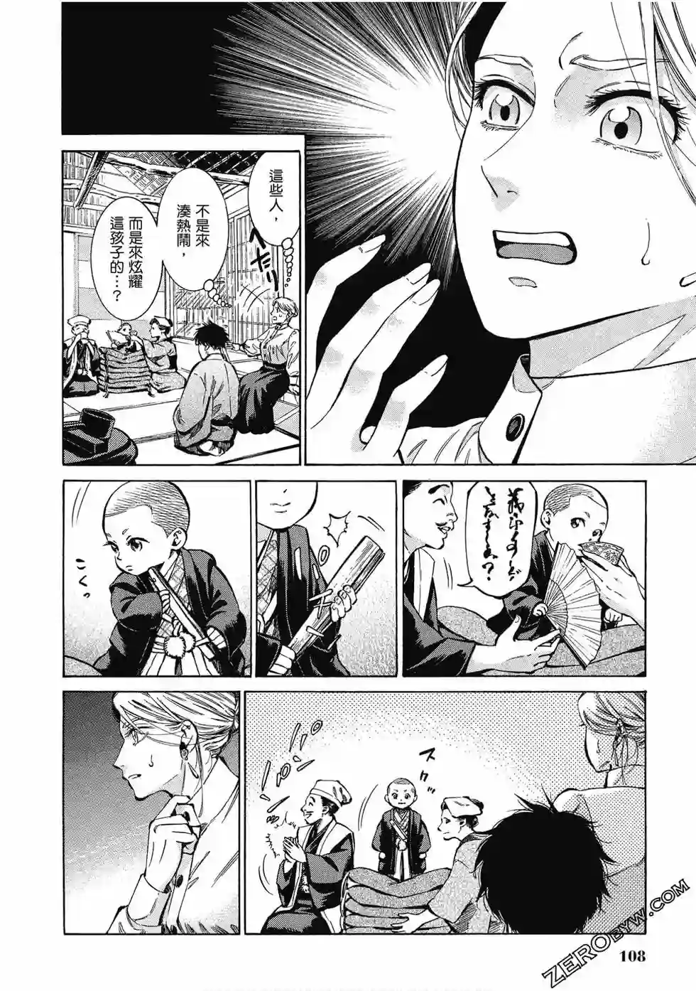 博儿的东瀛纪行第07卷