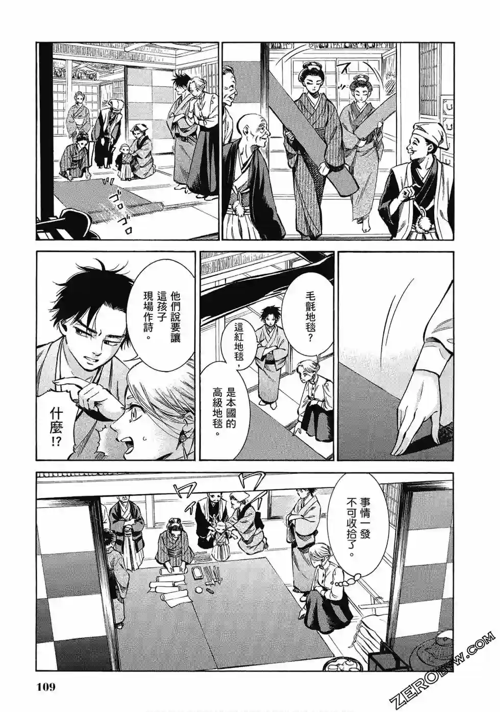 博儿的东瀛纪行第07卷