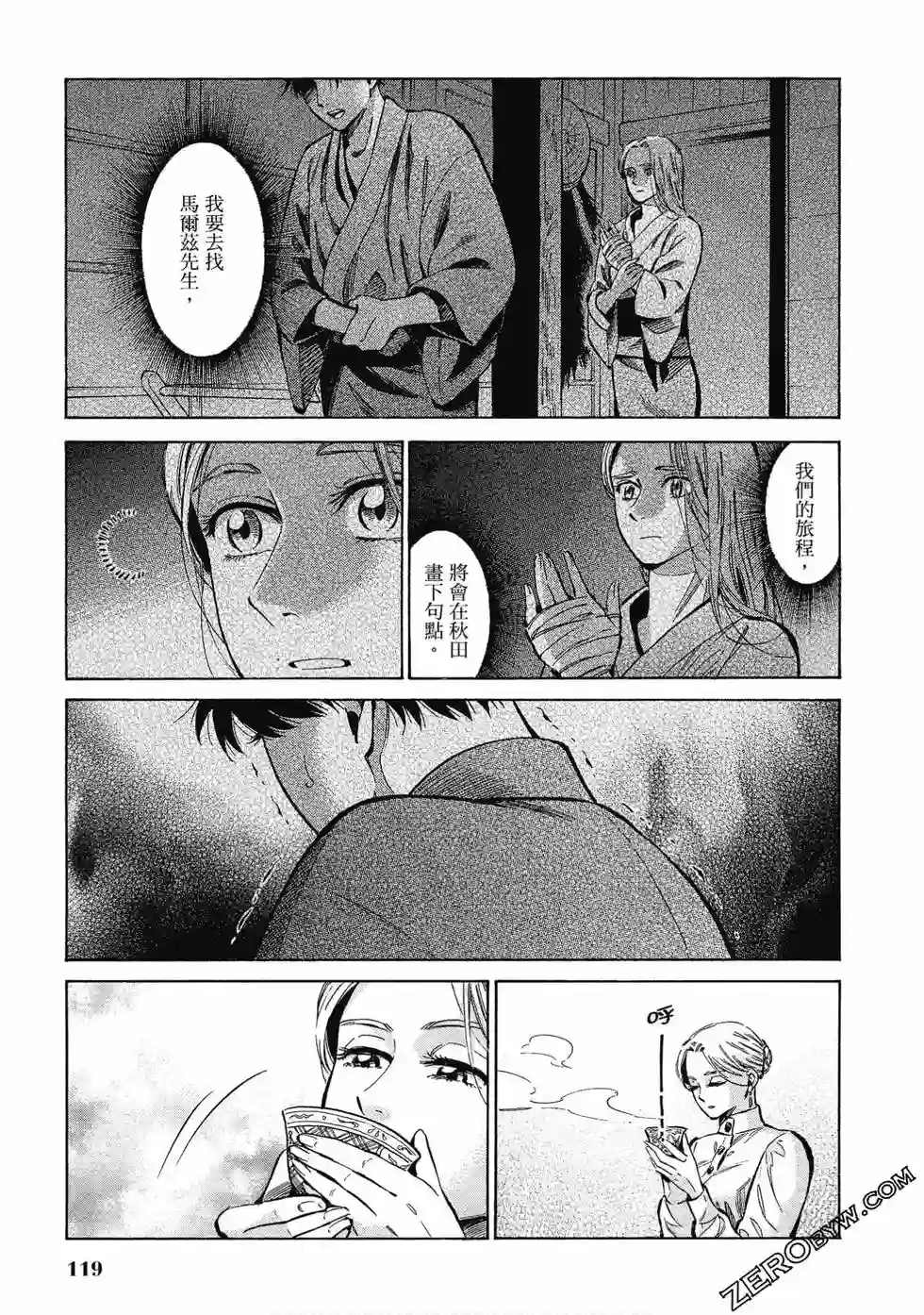 博儿的东瀛纪行第07卷