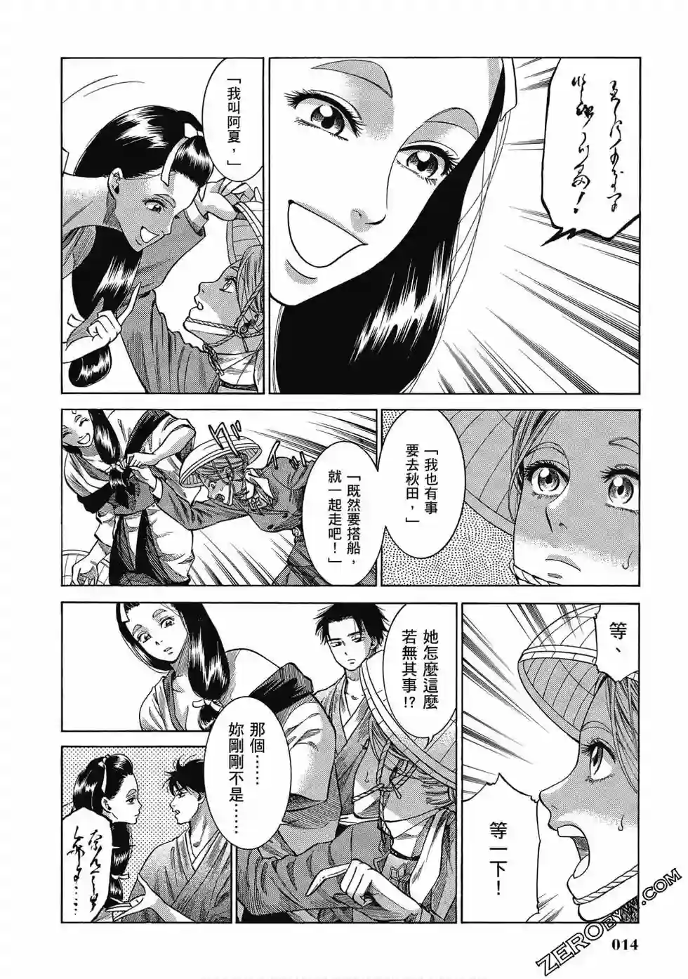 博儿的东瀛纪行第07卷