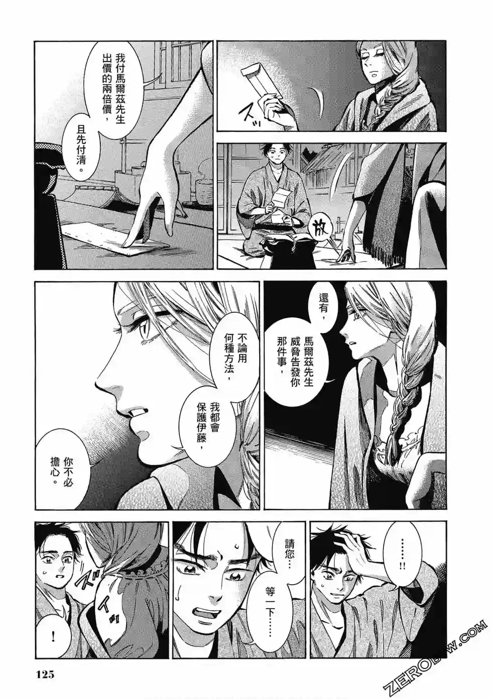 博儿的东瀛纪行第07卷