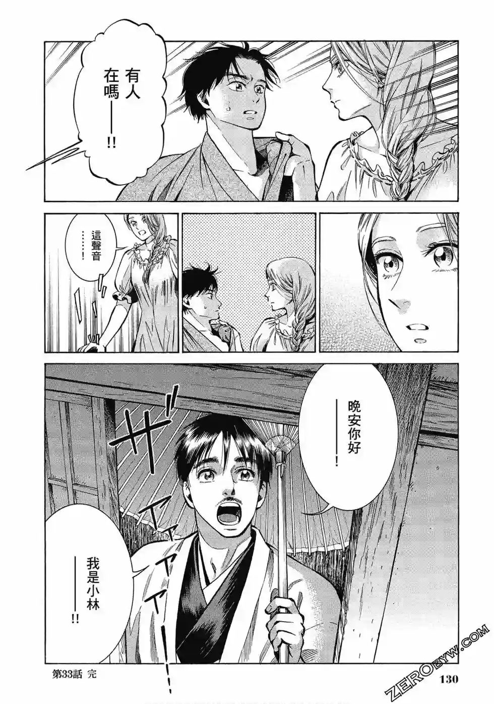 博儿的东瀛纪行第07卷